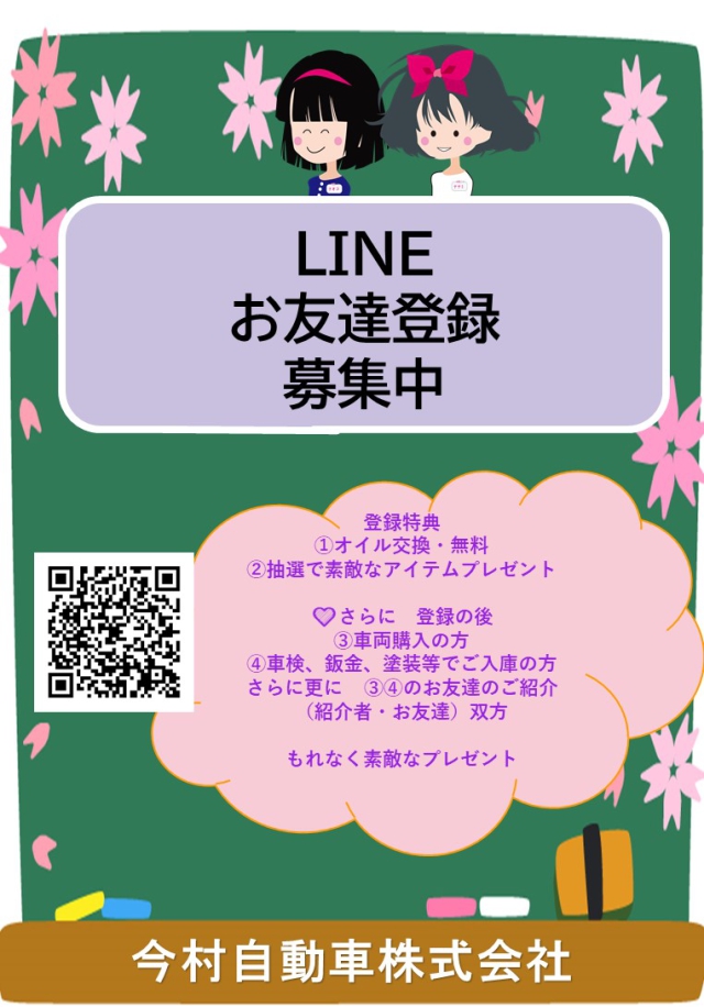 公式LINE　始めました　(^^♪